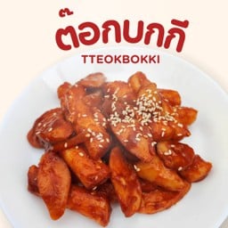 ใหม่ ต๊อกบกกี TTEOKBOKKI