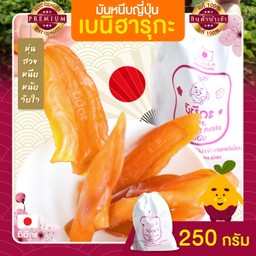 มันหนึบญี่ปุ่น มิซึกะ 250 g.