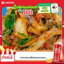 (อร่อยซ่าคู่กับโค้ก ) ผัดผงกระหรี่+ไข่ดาว+โค้กกระป๋อง