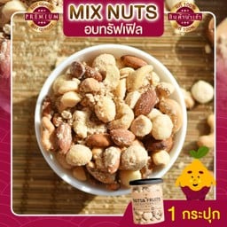Mixnuts อบทรัฟเฟิล 1 กระปุก