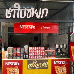 ร้าน ชาใบหยก นมสด บ้านพรุ