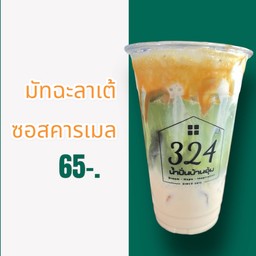 มัทฉะลาเต้ท๊อปคาราเมล