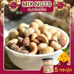 Mixnuts อบทรัฟเฟิล 5 กระปุก