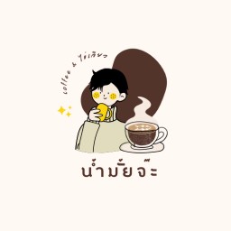อยากขายน้ำ