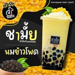 ชามั้ย ตลาดแกรนด์อยุธยา ชามั้ยตลาดแกรนด์