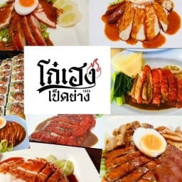 กินเส้นก๋วยเตี๋ยวเรือหม้อดิน 219