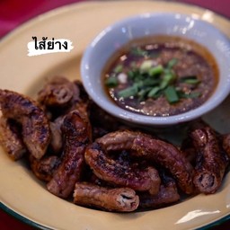 ไส้หมูย่าง
