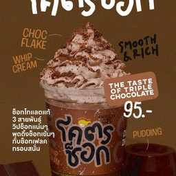 Kod Choc (โครตช็อก)