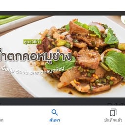 น้ำตกหมู