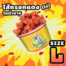 ไส้กรอกค็อกเทล Size L