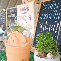 ชาไทยปั่น