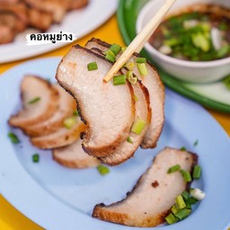 คอหมูซูวีย่าง