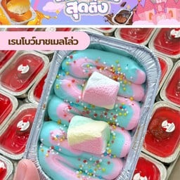 เค้กหน้านิ่มสุดติ่งกระดิ่งแมว สาขายโสธร