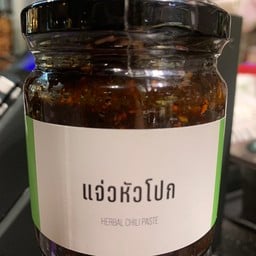 แจ่วหัวโปก