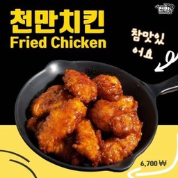 Lineman ไก่ทอดชอนมัน (อกไม่มีกระดูก 10 ชิ้น)