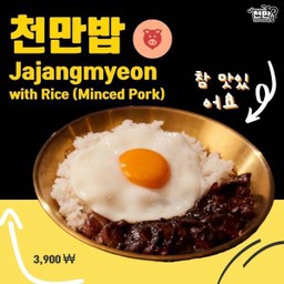 Lineman ข้าวจาจังยอน(หมูสับ)