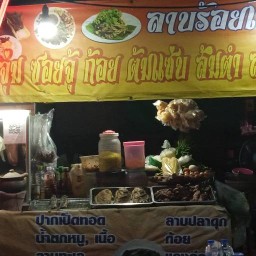 ลาบร้อยเอ็ด อาหารตามสั่ง สองร้อยปี