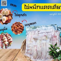 หมึกไข่แดดเดียว