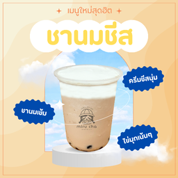 ชานมชีสไข่มุก