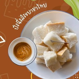 ปังนึ่งสังขยาชาไทย