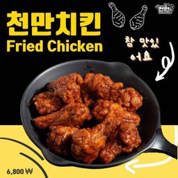 Lineman ไก่ทอดชอนมัน (น่อง 10 ชิ้น)