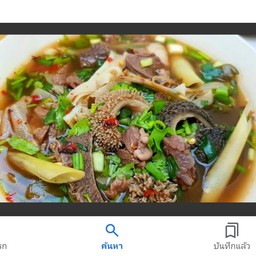 ต้มขม - แซ่บ