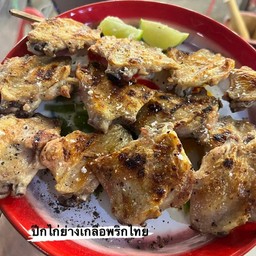 ปีกไก่ ย่างเกลือ (Tebasaki)