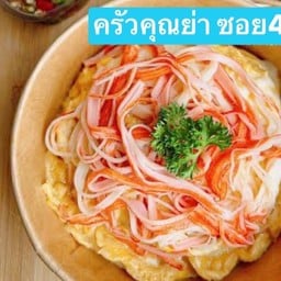 ข้าวไข่ข้น+พริกน้ำปลาแซ่บบ