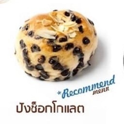 ปังช็อกโกแลต