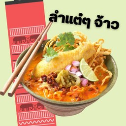 ข้าวซอยน่องไก่