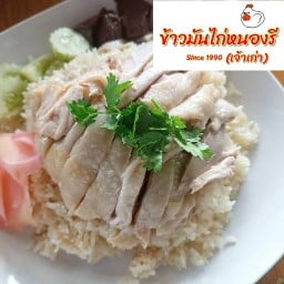 ข้าวมันไก่หนองรี(เจ้าเก่า) Since1990
