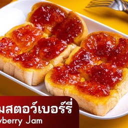 ขนมปังเนย+แยมสตอร์เบอร์รี่ (2 แผ่น)