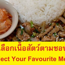 กดเลือกเนื้อ+ข้าวหน้าซอสเกาหลี+กิมจิ