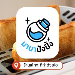 ชามะ เบเกอรี่