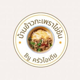 ข้าวกล่องอาหารตามสั่ง  ครัวไอเดีย
