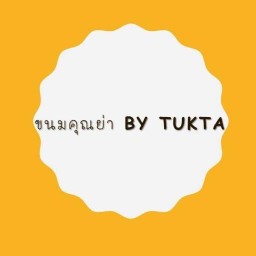 ขนมคุณย่า by tukta
