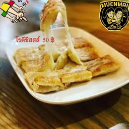 โรตีชีสส์