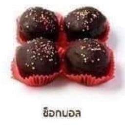 ช็อกบอล