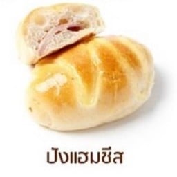 ปังแฮมชีส