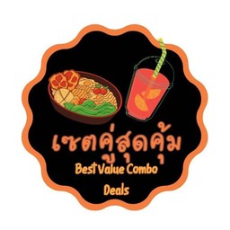 เซตคู่สุดคุ้ม