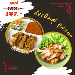 หมูสะเต๊ะ 8 ไม้ + เกาเหลาเครื่องในหมู