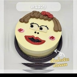 คนสวย ครึ่งปอนด์