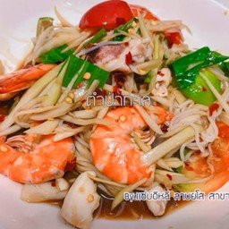 ตำป่าทะเล