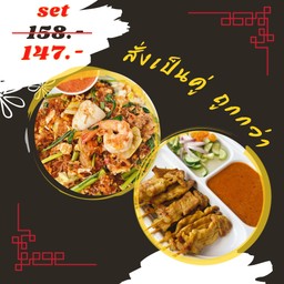 สุกี้แห้ง + หมูสะเต๊ะ 8 ไม้