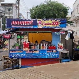 น้ำปั่นของแทร่ (ข้างเซเว่น ตรงข้ามเทคนิค) สาขาแรก