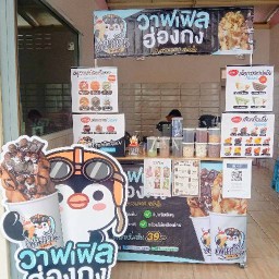 แพนกวิน วาฟเฟิลฮ่องกง ตลาดนำไทย