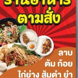 หญิงอาหารตามสั่ง