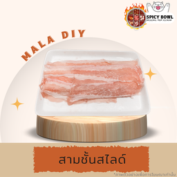 สามชั้นสไลด์