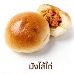 ปังไส้ไก่