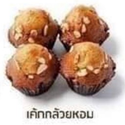 เค้กกล้วยหอม